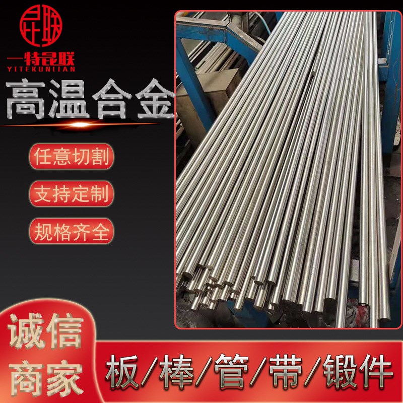 速发GH7 GH407高温合金棒 时效强化型镍基合金圆钢 方钢锻件锻圆