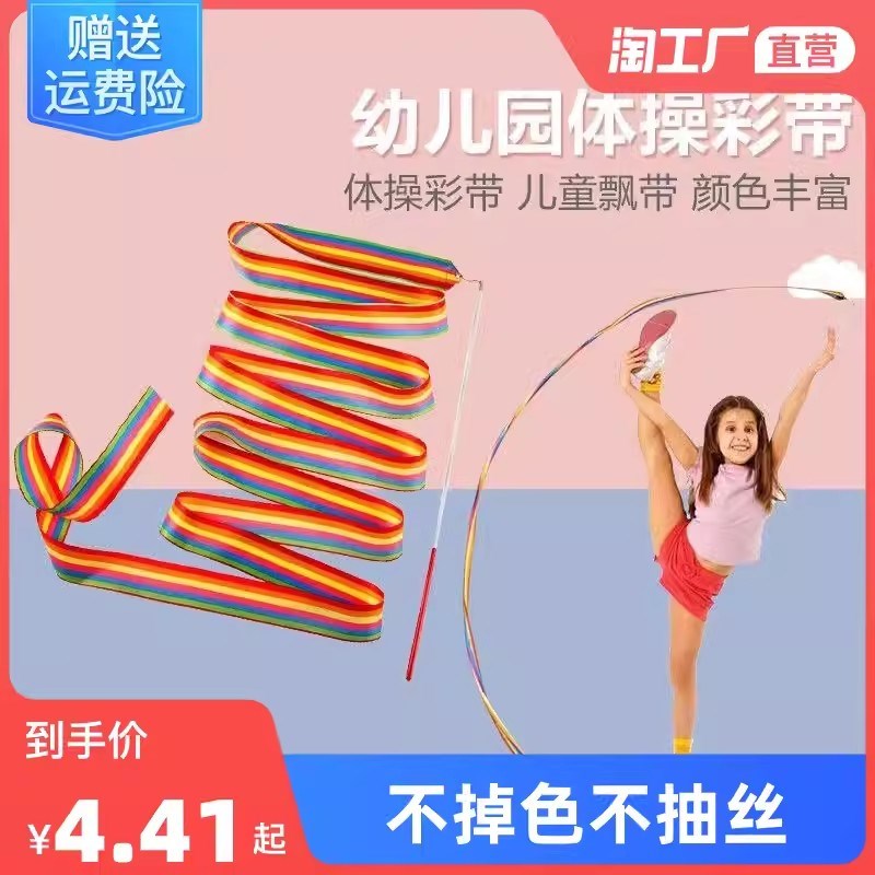 速发彩带舞彩带儿童幼儿园道舞彩绸广场舞运动蹈身彩色棒舞健跳具