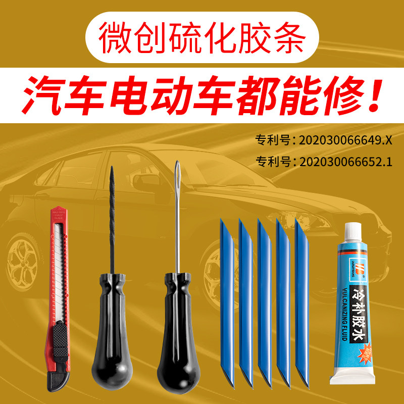 速发电动车真空胎补胎神器新型工具速装电瓶摩托车微胶创条汽车快