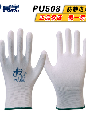速发工薄PU508i涂掌轻宇型静电透气尼龙便捷星作灵活劳保防护手套