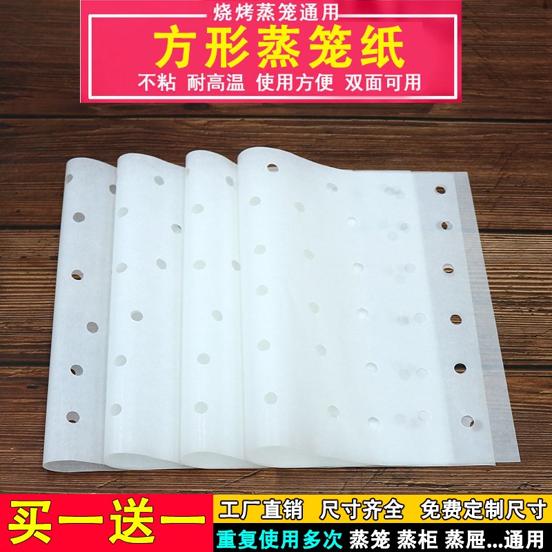 速发1方形蒸笼纸不粘蒸箱蒸车蒸柜蒸锅纸蒸包子馒头商用笼屉油纸