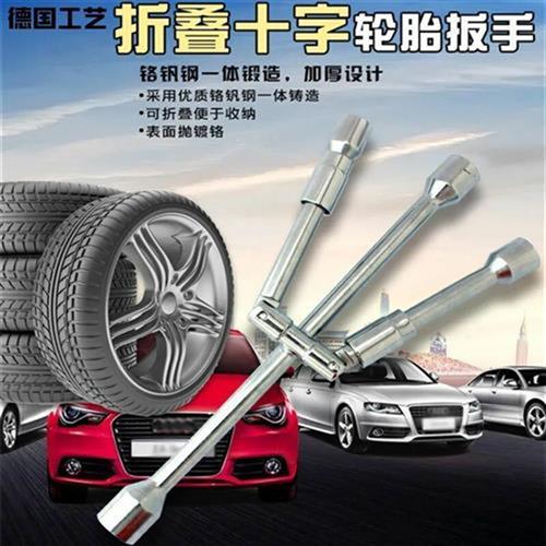 速发省扳汽车折叠十字套筒力手可伸卸拆缩十字套筒扳手