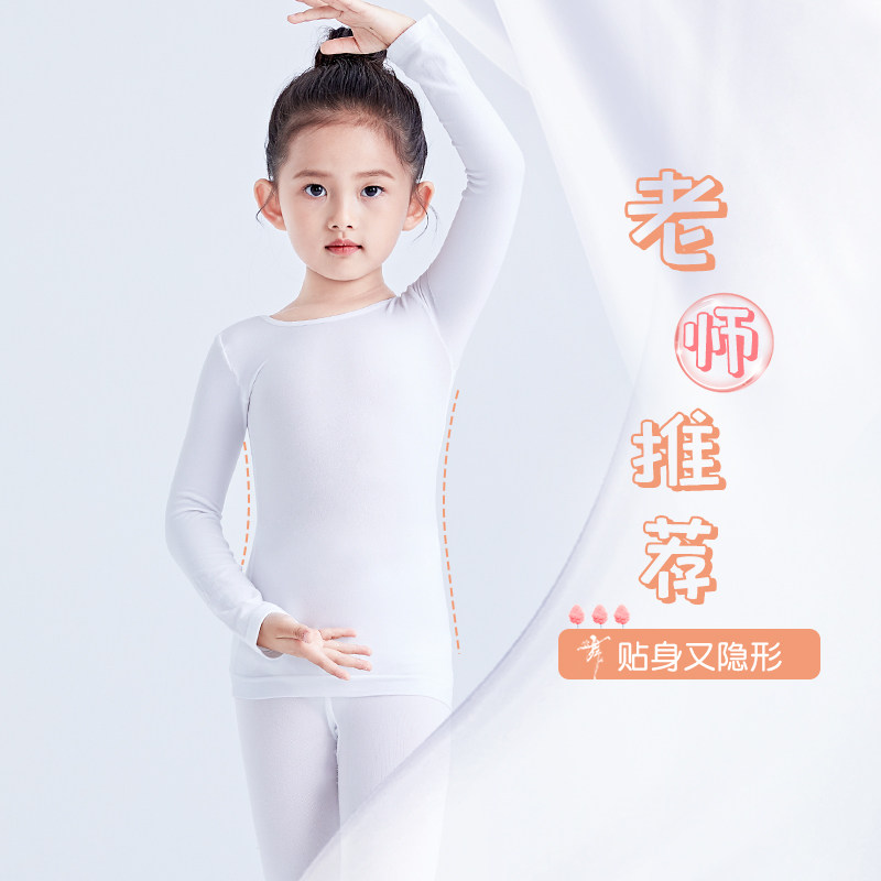 速发舞蹈服儿童童秋色保暖打冬衣上衣内衣跳舞白底打底衫练功服