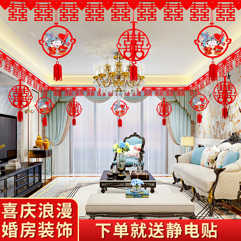 速发婚房布拉套房结婚用品大全婚礼喜字置花新装浪漫创意婚庆客厅