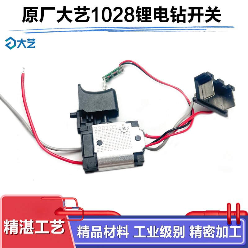 速发电艺1028充电式关钻开大20V锂电电钻开关电动工具开关配件