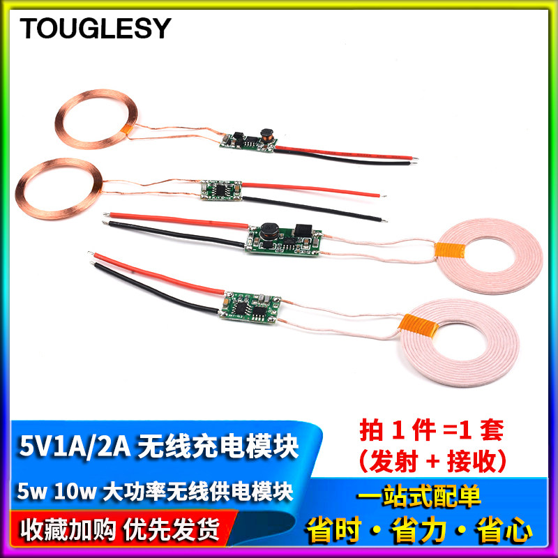 速发5VwA/5V射A无线供电模块 无线充电发2接收端5w 101大功率