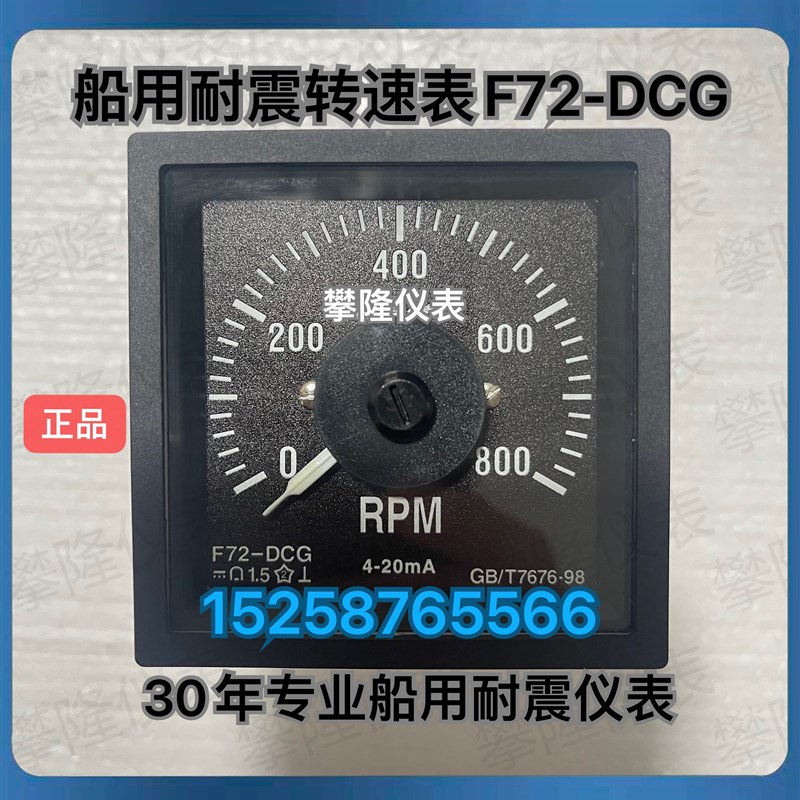 速发侨光船用转速表F72-船用转速表F72-G带夜光指示灯Q72-Z