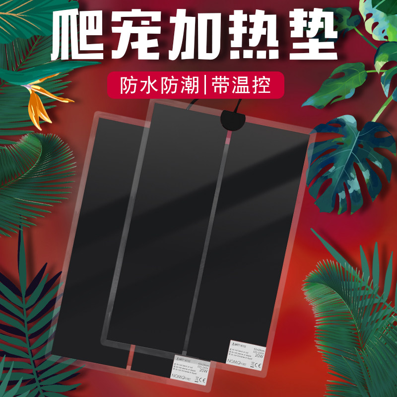 速发爬MOO虫加热垫防水可调温蜥蜴守饲宫养盒龟蜘蛛鸣虫蛇保温垫