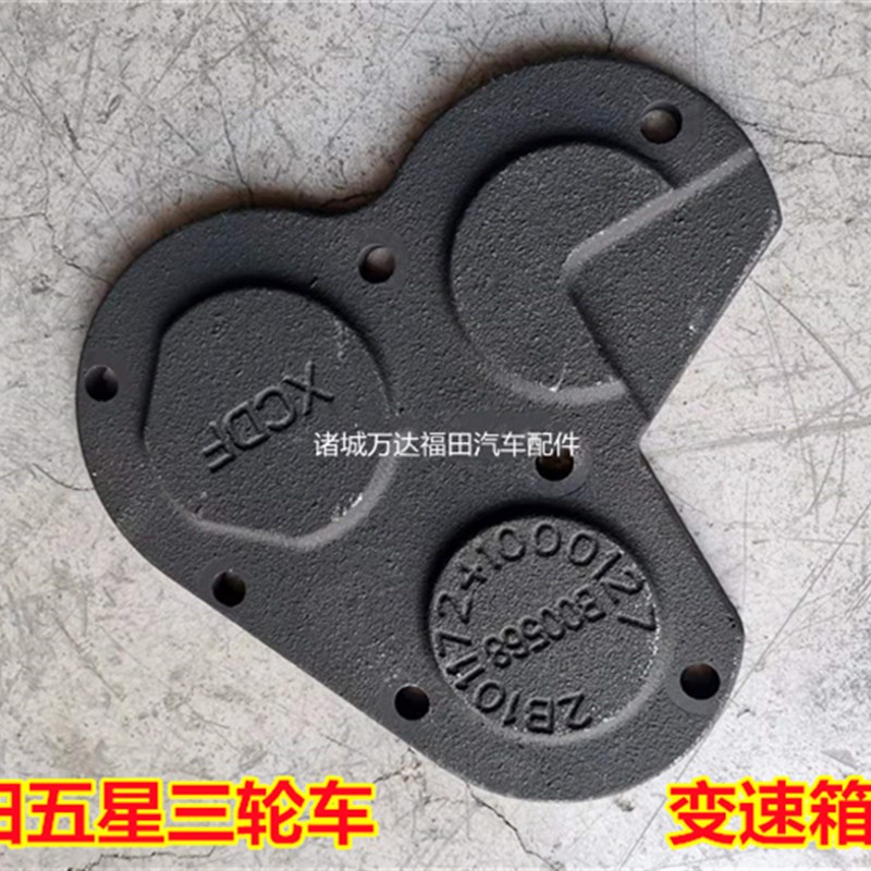 速发福田五右柴油三轮车箱速变左星偏盖后桥变速箱侧盖边盖配件