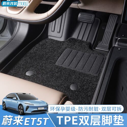 速发适用于蔚包ET5/ET5T脏ES7脚垫专用TPE全来围地毯防/地垫用品
