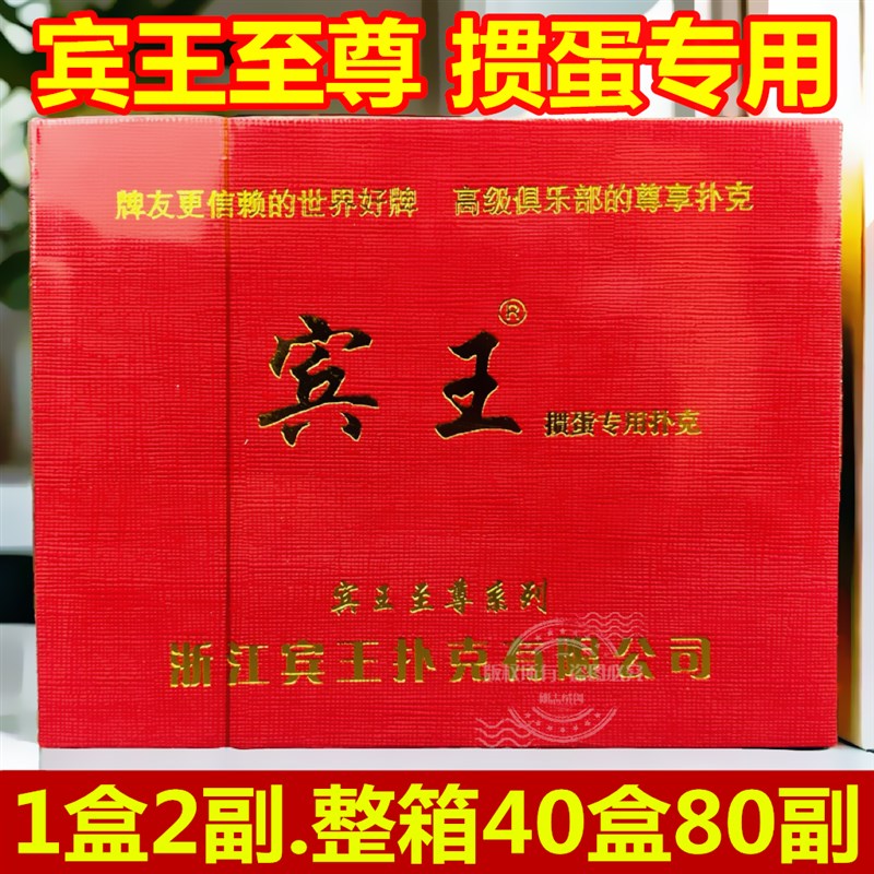 速发装王蛋掼专用纸牌5-8双副宾纸牌至尊加长纸牌