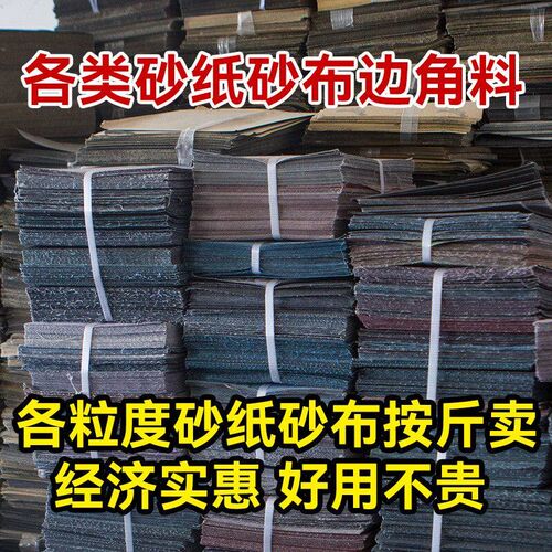 速发砂纸边角料各种砂纸纱布打磨墙壁木头漆面砂纸边角料