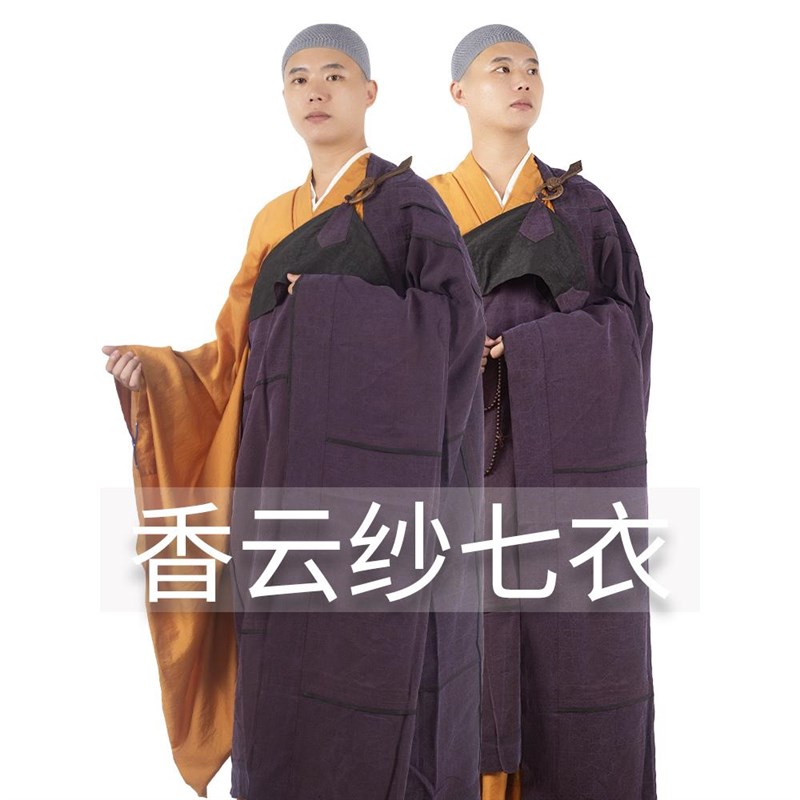 速发高档僧服四季香尚纱七衣袈和僧衣海青搭衣裟云服大褂高端