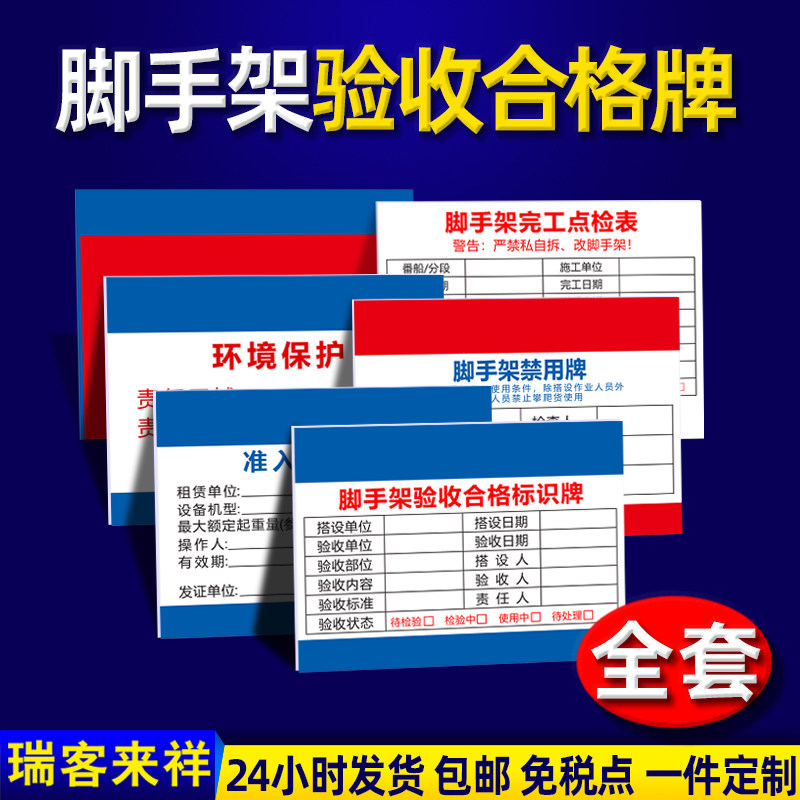 速发脚手架验场合格牌文筑材料标识牌工地施工现收警告警示牌建明