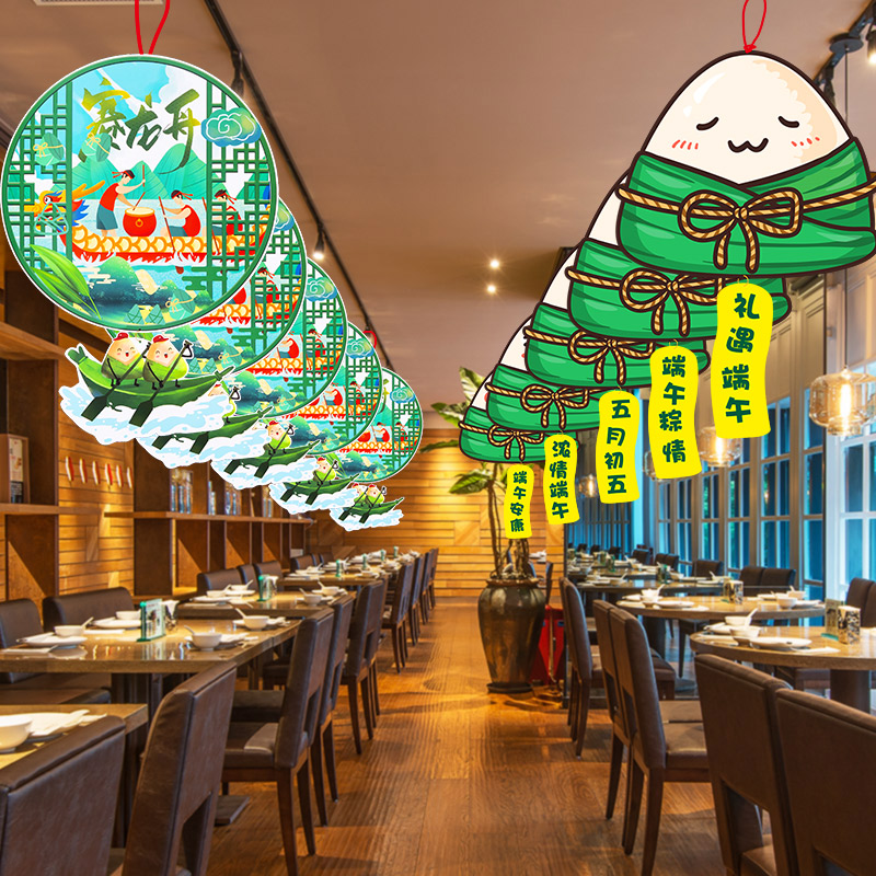 速发端午子粽节挂布活动氛围场景件置商场餐厅店铺主题装饰品挂饰