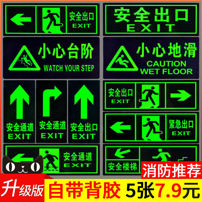 速发安全示示全夜光地贴标识贴纸应急逃生紧急疏散通道小心台阶地