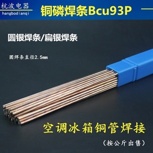 速发高焊焊条圆银条银焊条悍铜管焊条UP铜磷焊条扁焊条1KG
