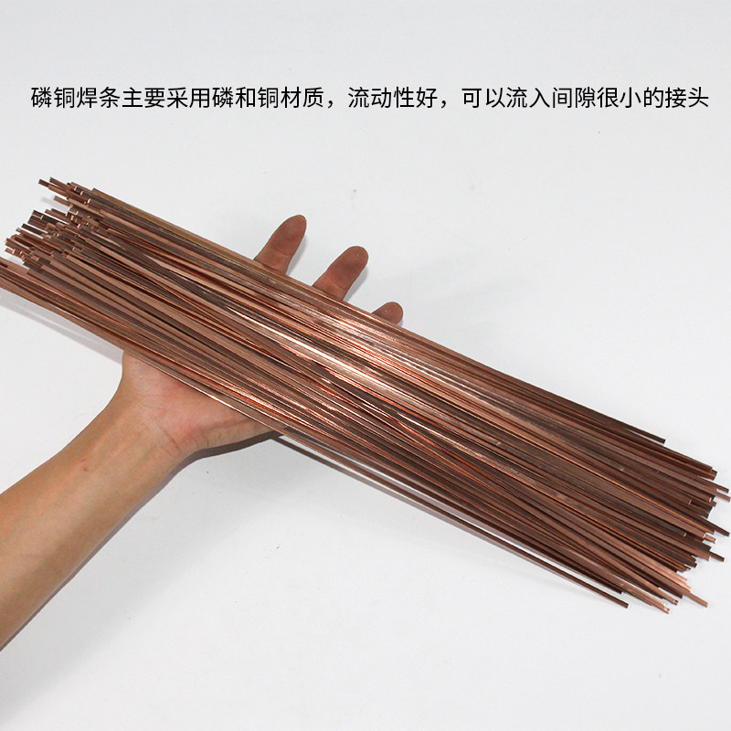 速发冰箱空条铜管铜焊铜铜焊焊条七星磷调紫铜银铜黄铜低温扁焊条