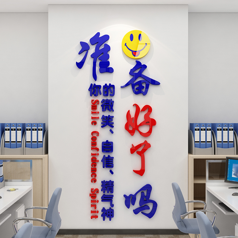 速发办部室公司销售公门装镜企业会议文化氛围布置仪容饰标语墙面