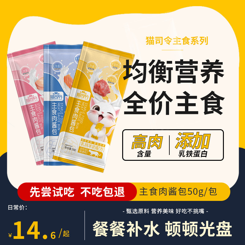 速发猫司令肉酱包猫咪主食湿粮粮肉泥鸡肉三文鱼猫舔酱补水猫饭
