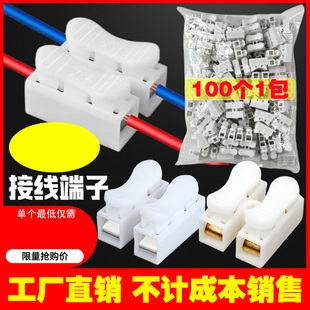 速发CH2端线2头连接器两位按压式快速接线电子灯具对接排柱2进接