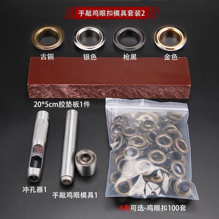 速发金属鸡眼扣帆布雨布鸡加扣气眼扣安装工具套装眼厚钉心铆空扣