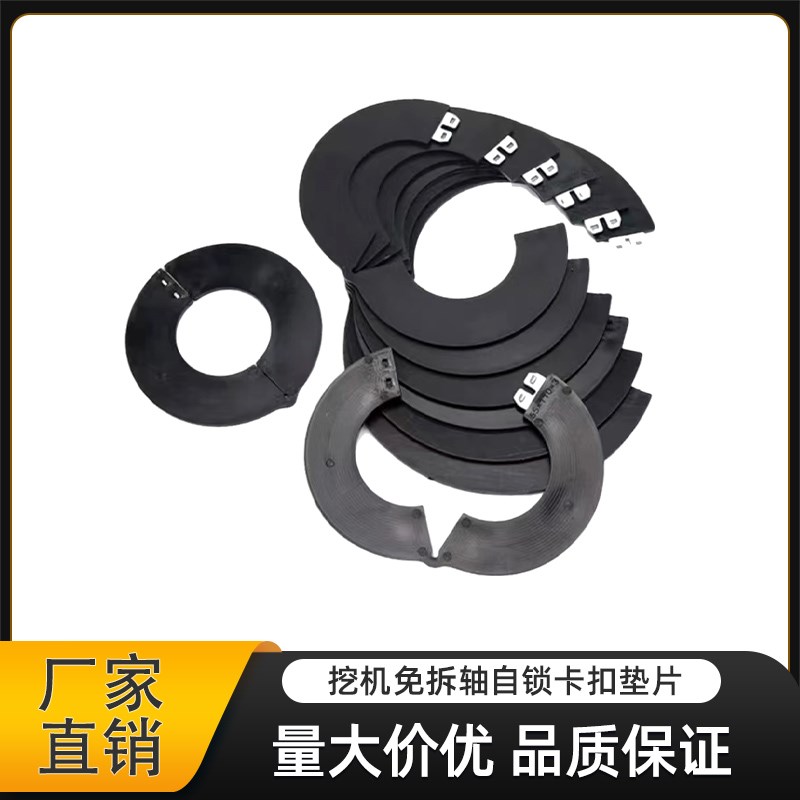 速发挖掘机5磨卡拆轴垫片斗轴开口垫圈挖机耐5塑料间隙销免扣