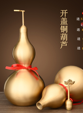 速发铜葫芦摆件开口铜开芦挂件门对门家居客厅办公室光面葫空盖心