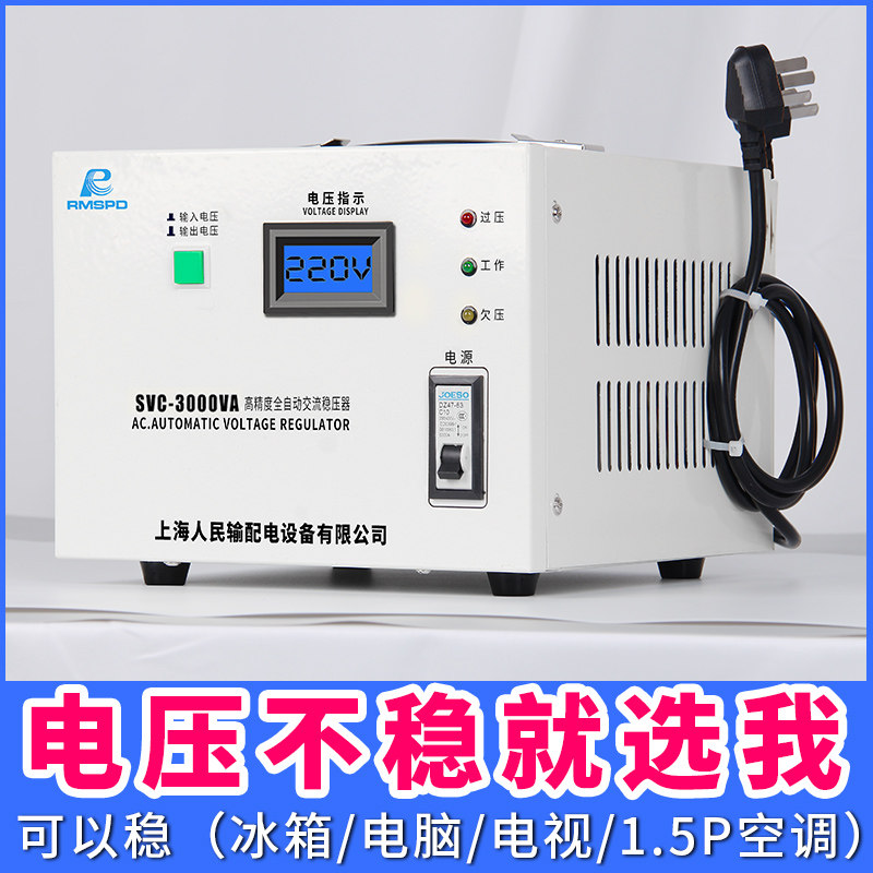 速发上海人器单相稳压民000W电脑稳压器5000w全2动家用2自0V调压