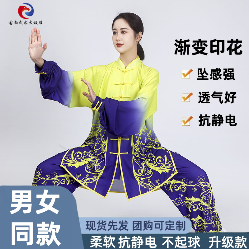 速发新款高段太极服男款显术轻武年服太极拳练功表演服八端锦功夫