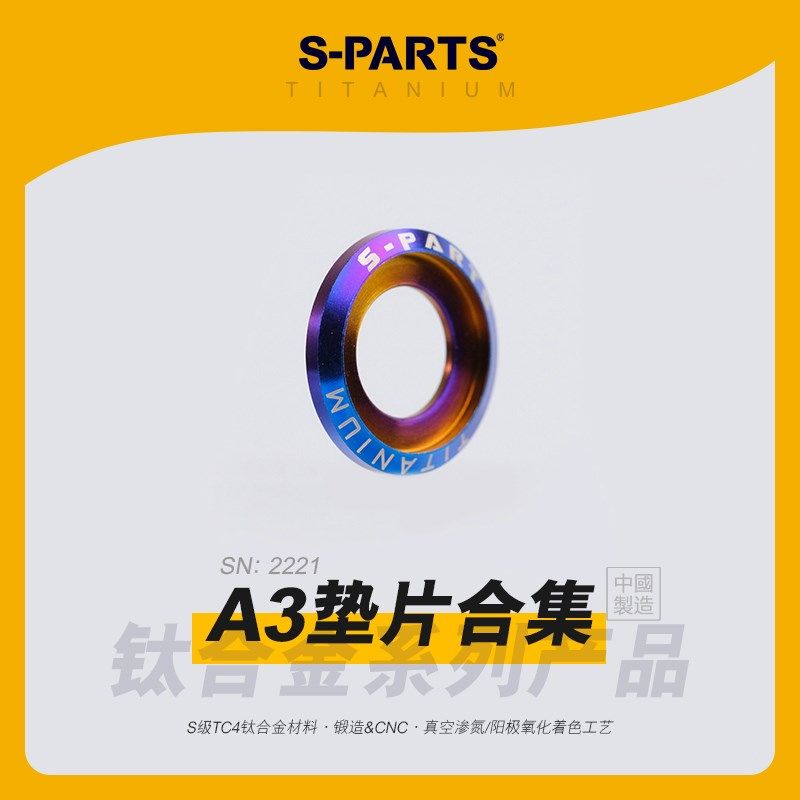 速发P1斯坦 A垫片 M紧/M6/M8/MT0/M12 钛合金 锁5金色电车摩托
