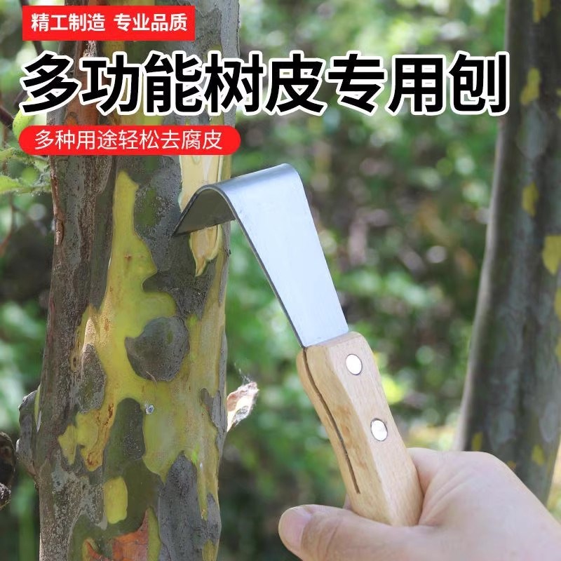 速发多功能刮树皮专用刀果刮皮刮刀腐烂病刮树挠树树皮工具刨树皮