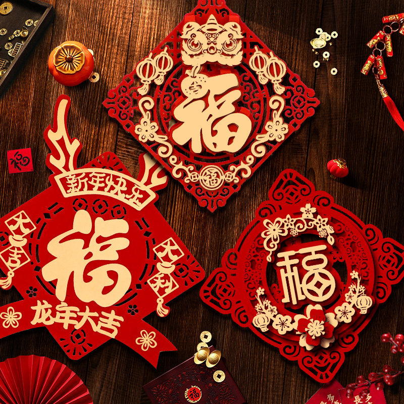 速发202新龙年福字门贴乔卡金迁4年贴纸窗花春节布置入户门进宅装