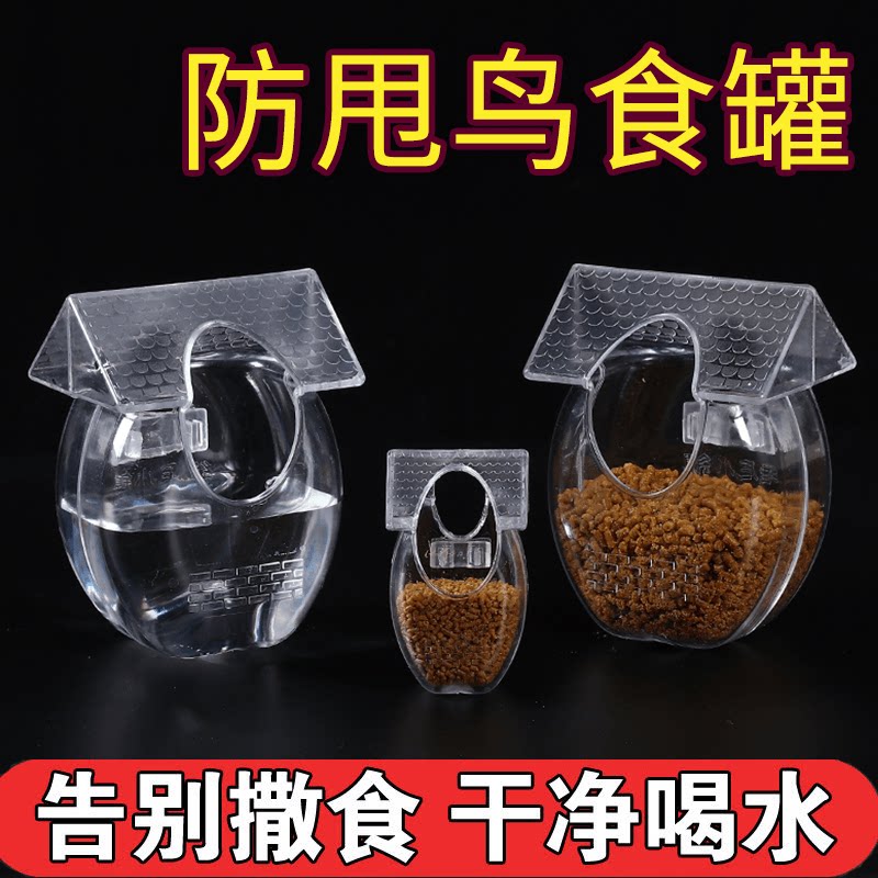 速发新款鸟用防甩防撒鸟食盒画眉鹩哥防撒百灵鸟食杯小料器鸟食碗