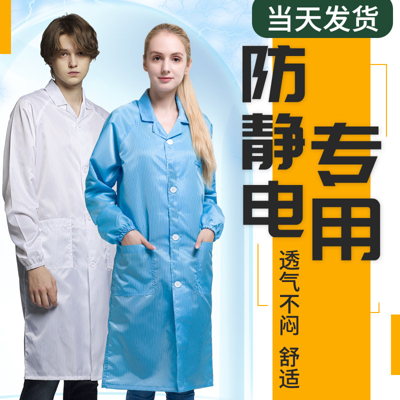 速发防静电衣服男无尘防尘洁净工季服间大褂夏作电子厂车长蓝防护