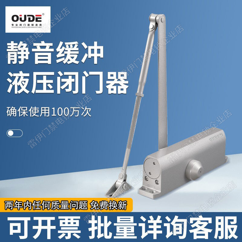 OUDE欧德液压闭门器自动关门静音缓冲家用重型大号小号防火门室外