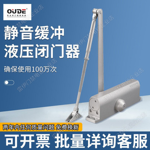 OUDE欧德液压闭门器自动关门静音缓冲家用重型大号小号防火门室外