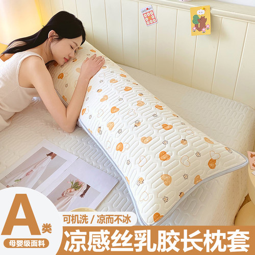胶双人长枕套凉感冰丝枕套夏季