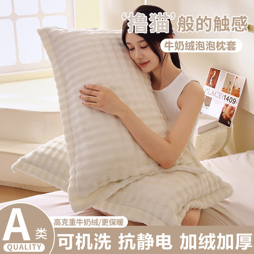 加厚泡泡牛奶绒枕套一对装秋冬季