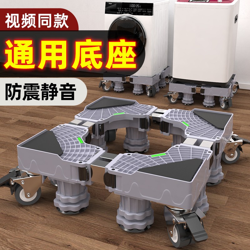洗衣机底座脚垫托架可移动洗衣机架防震支架全自动防滑洗衣机通用