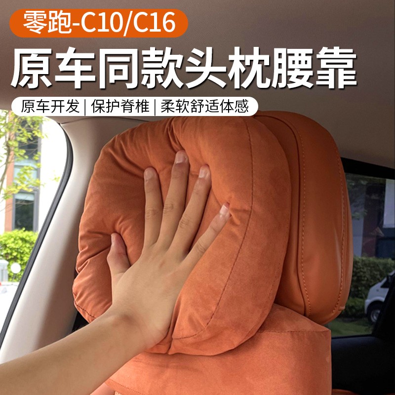 万人抢专用于零跑C10/16汽车头枕颈枕护脖原车同款腰靠垫内饰品改