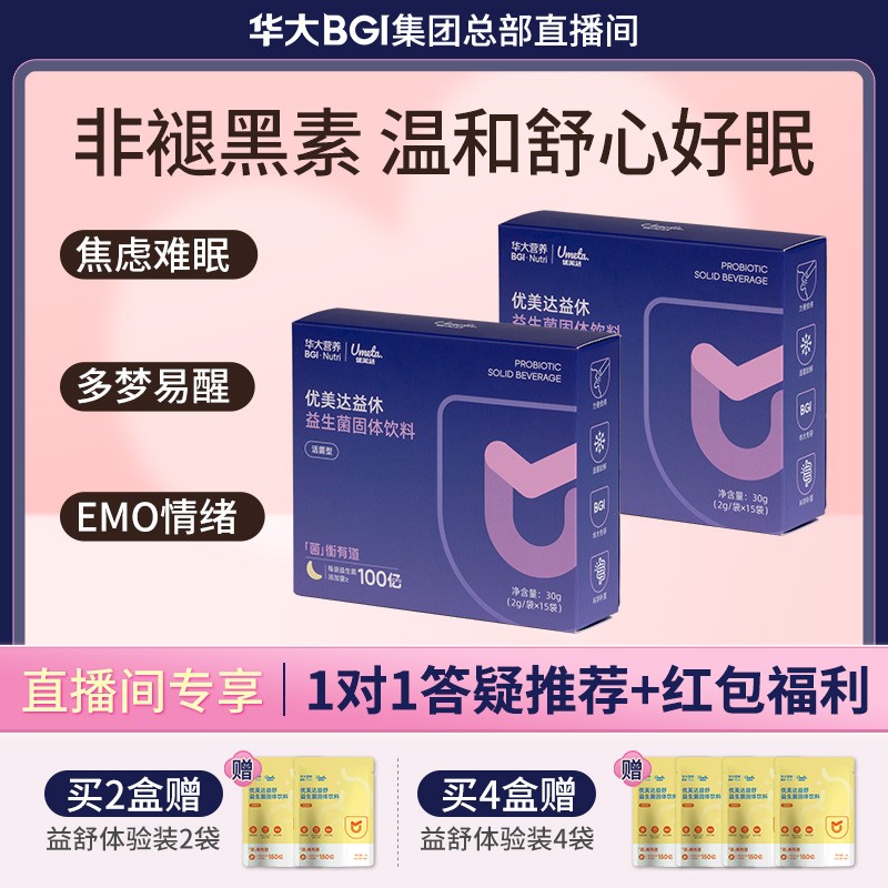 难易醒梦多华大营养益休睡眠益生菌酸枣仁氨基丁酸非褪黑素