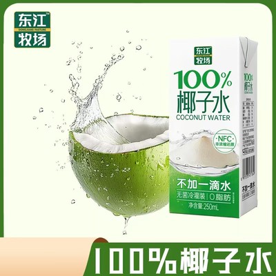 东江牧场100%椰子水250ml*10瓶清爽解腻运动补水饮料