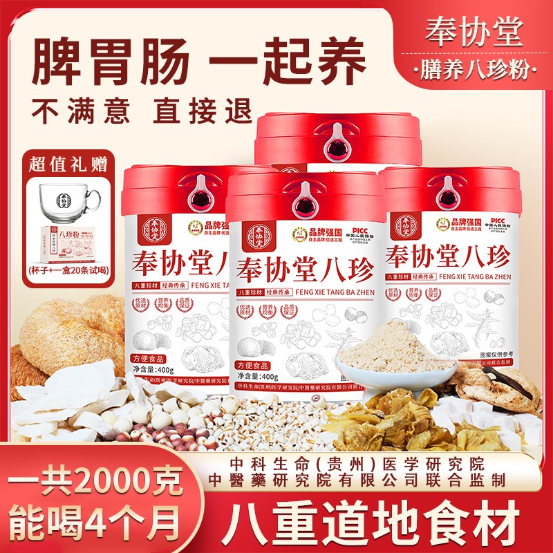 奉协堂八珍粉猴头菇鸡内金升级益生菌拍一发5云老师