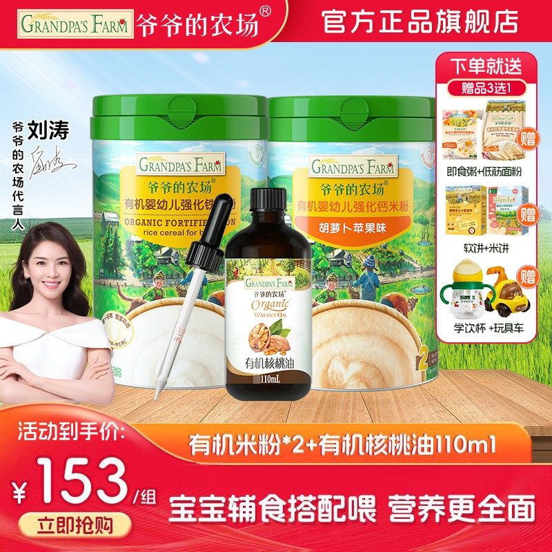 有机米粉2罐+核桃油爷爷的农场婴儿米粉高铁搭宝宝第一口辅食油爷