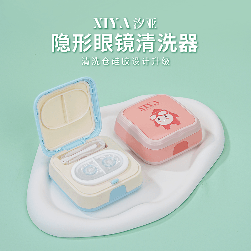 XIYA/汐亚清洗器卡通美瞳盒子电动超声波清洗机便携静音