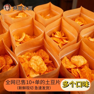 現炸250克裝 香辣新鮮手工薯片小吃美味零食 貴州特產土豆片經典