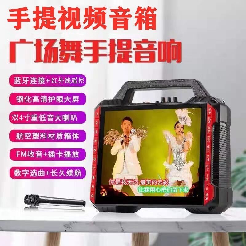 手提视频广场舞音响显示屏蓝牙音箱大音量户外K歌家用广场跳舞机