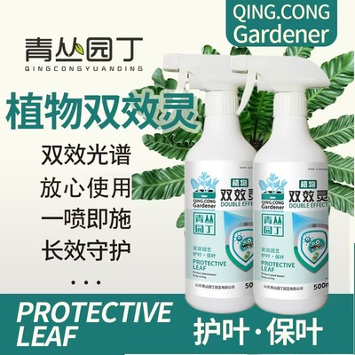 【拍2发4】青丛园丁花卉绿植黄叶掉叶黑叶双效灵直喷型通用