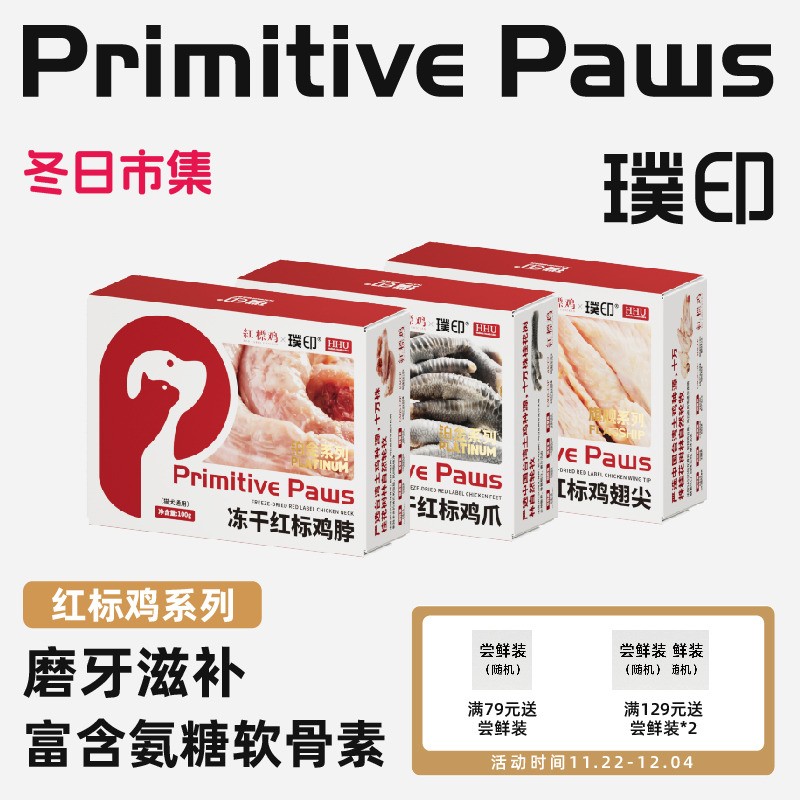 璞印【肉合集】猫狗磨牙洁齿零食冻干红标鸡脖鸡爪鸡翅尖狗狗零食